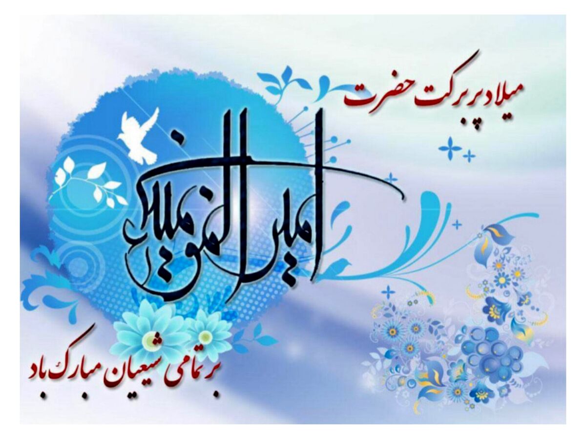 دکلمه خوانی به مناسبت ولادت امام علی (ع) 