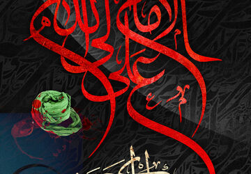 دکلمه‌خوانی به‌مناسبت شهادت امام علی