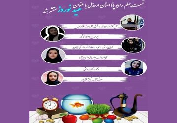  « عید نوروز »