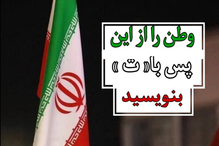 ایران حرم است