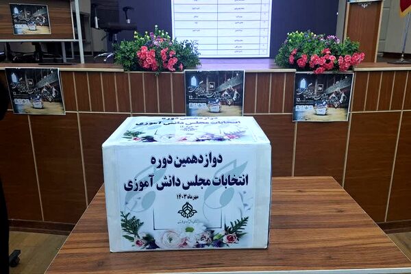 برگزاری دوازدهمین انتخابات مجلس دانش‌‌آموزی استان خوزستان