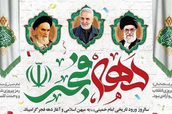 دکلمه خوانی به مناسبت دهه فجر
