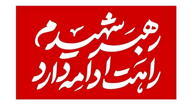 اقتدار جاویدان 