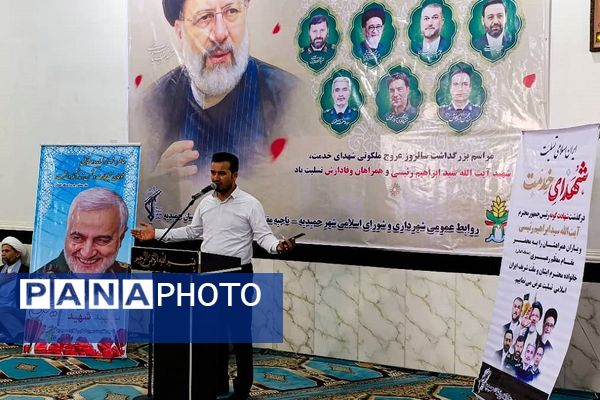 مراسم اولین سالگرد «شهید رئیسی» در حمیدیه