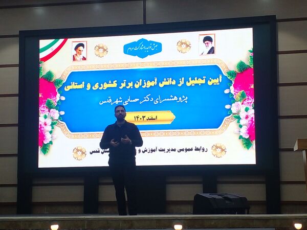 آیین تجلیل از دانش‌آموزان برتراستانی و کشوری در پژوهش سرای دکتر حسابی شهرستان قدس 
