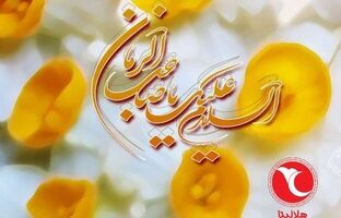 پیام تبریک رئیس سازمان جوانان جمعیت هلال احمر به مناسبت نیمه شعبان