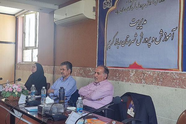 نشست گفت‌وگو محور، با محوریت مدیریت مدرسه در سالن شهدای فرهنگی آموزش و پرورش رباط کریم