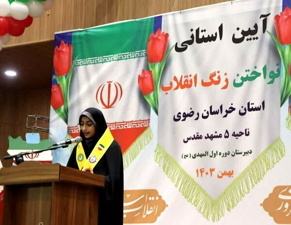 آیین استانی نواختن زنگ انقلاب استان خراسان رضوی در ناحیه ۵ مشهد
