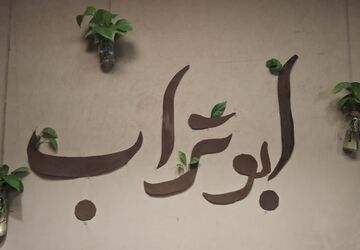 اعتکاف، سفری به قلب عبادت