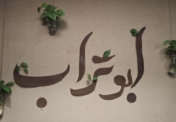 اعتکاف، سفری به قلب عبادت