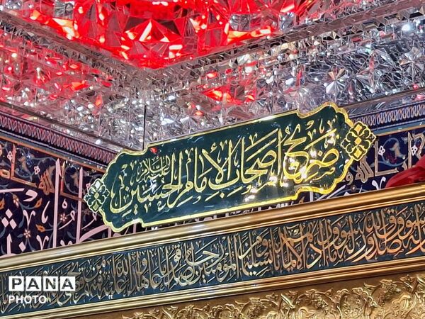 قطعه ای از بهشت به نام کربلا