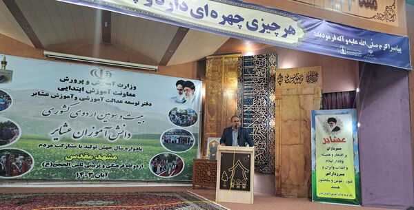آیین افتتاحیه بیست‌ و سومین اردوی کشوری دانش‌آموزان عشایر