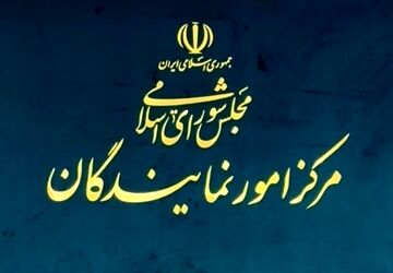دعوت نمایندگان ادوار از مردم برای بدرقه قائد شهید امت