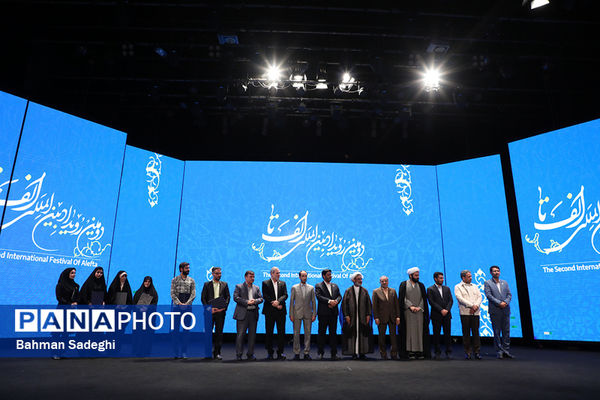 اختتامیه دومین رویداد بین‌المللی الف‌تا