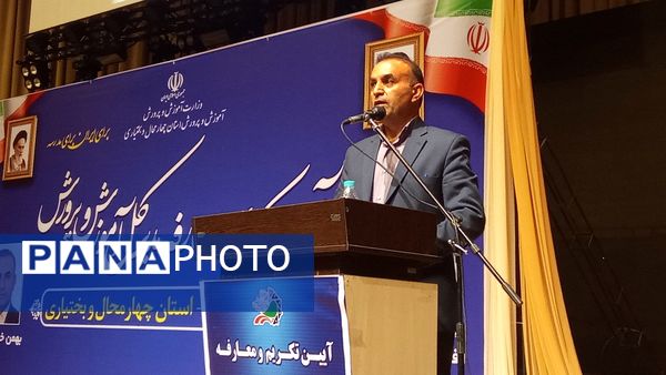  معارفه مدیرکل آموزش‌وپرورش استان چهارمحال‌وبختیاری 