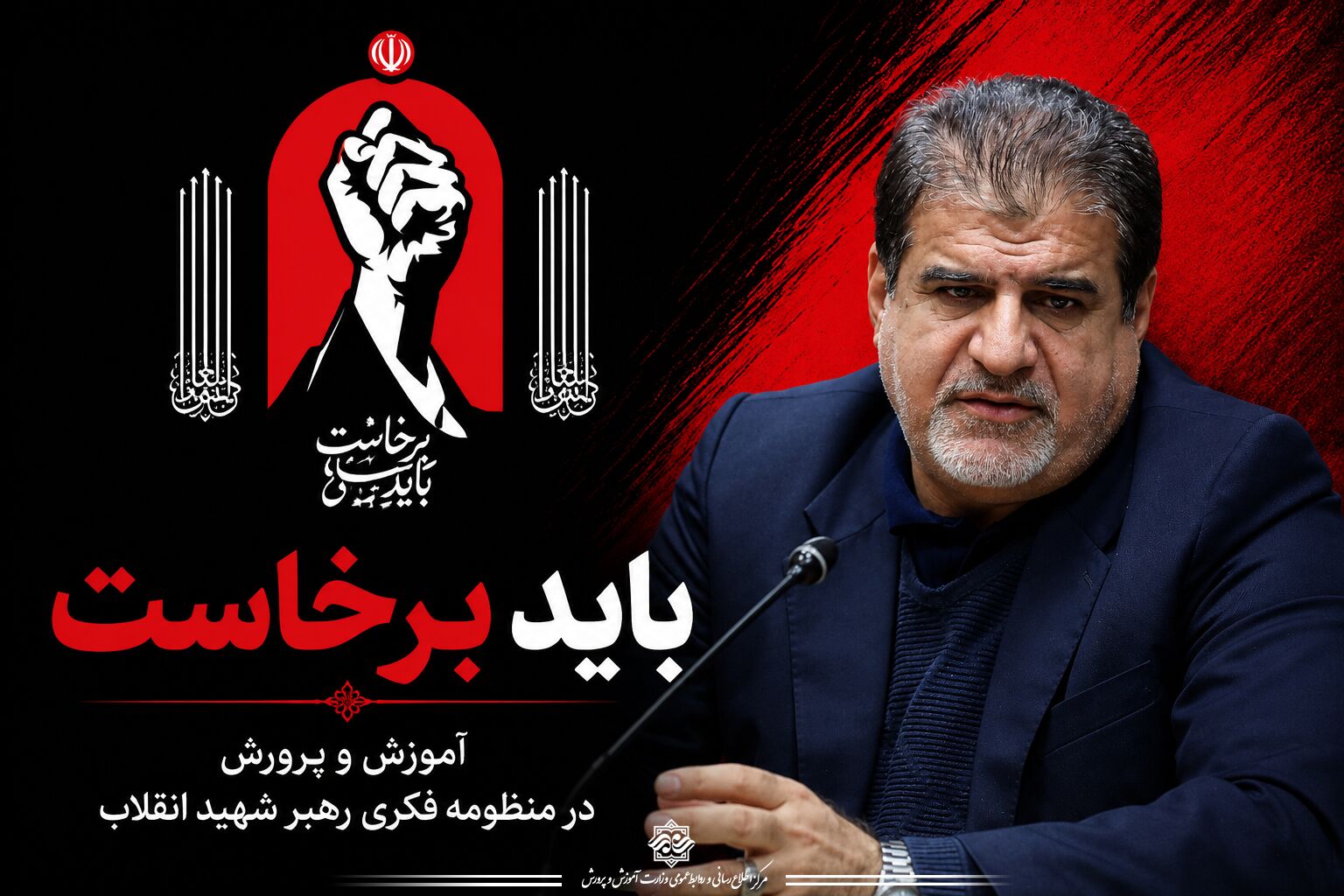 مدرسه، کانون انسان‌سازی و آینده‌سازی کشور