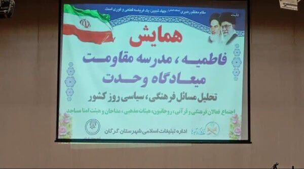 مدرسه مقاومت و میعادگاه وحدت