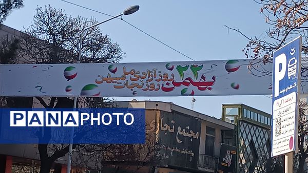 تزئین و فضا آرایی شهر نیشابور به‌مناسبت آغاز دهه فجر 