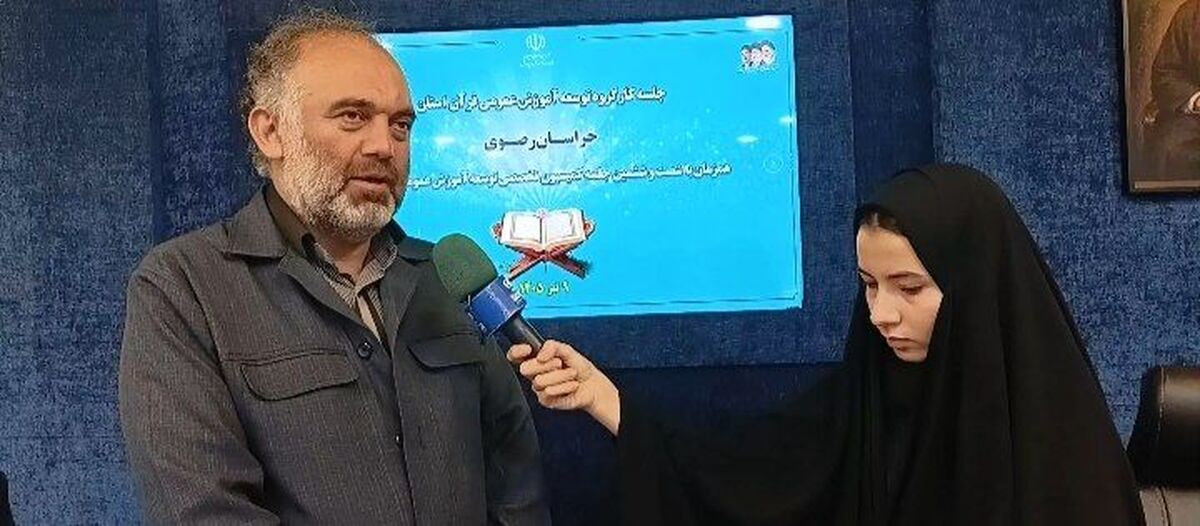 تشکیل ستادهای استانی آموزش قرآن؛ گامی بلند برای ارتقای کیفی فعالیت‌های قرآنی در مدارس است