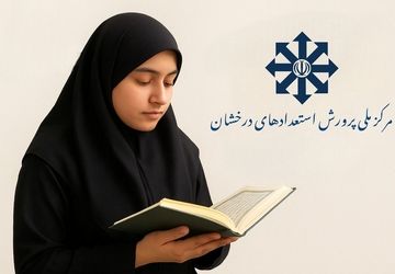 قرآن، نور مسیر موفقیتم است