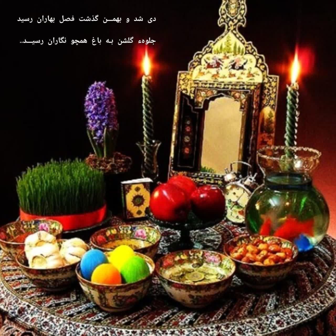 به مناسبت عید نوروز 1404