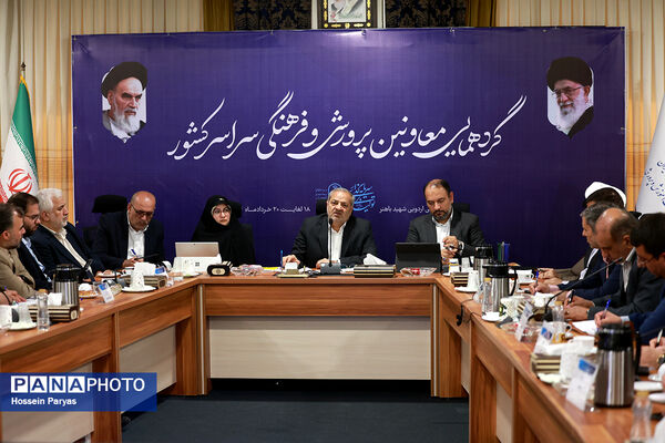 گردهمایی معاونان پرورشی و فرهنگی سراسر کشور