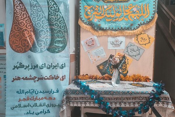 جشن پیروزی انقلاب در دبیرستان فرزانگان1 اسلامشهر