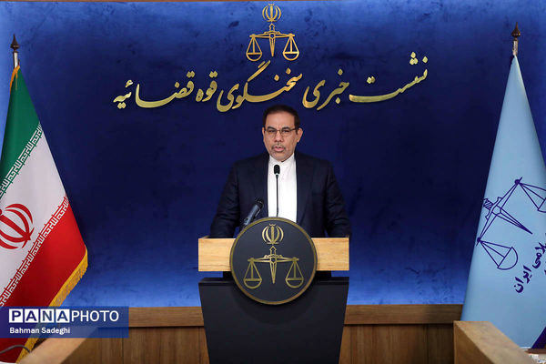 نشست خبری سخنگوی قوه قضاییه