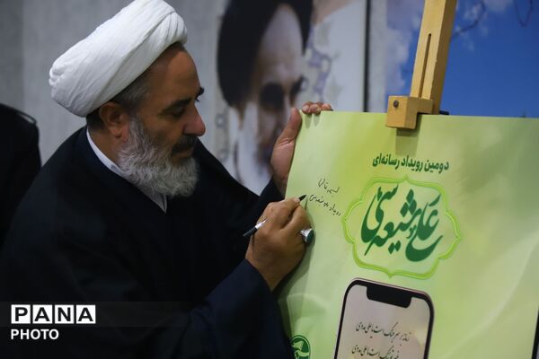 نشست خبری دومین رویداد رسانه‌ای «علی شیعه‌سی»