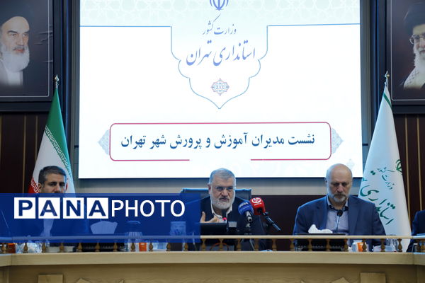 آغاز به‌کار نشست مشترک مدیران مناطق با استاندار تهران 