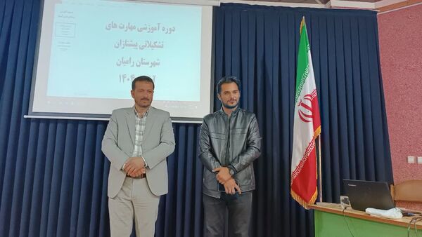 برگزاری دوره آموزشی مهارت‌های تشکیلاتی ویژه فرهنگیان شهرستان رامیان