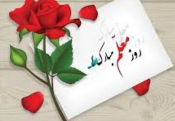 معلم مادر دوم من روزت مبارک