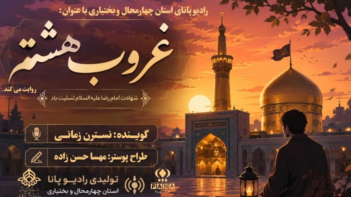 غروب هشتم