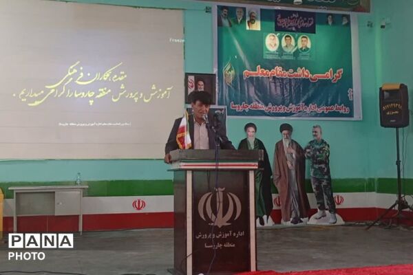 جشن متفاوت روز معلم در قلعه رئیسی 