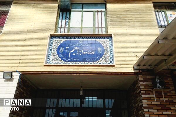 زنگ تندرستی ؛ نشاط و شادمانی در مدارس شهر فردوسیه 