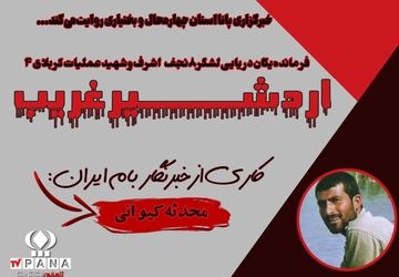 اردشیر غریب؛ سردار بی‌ادعا در مسیر عشق به وطن