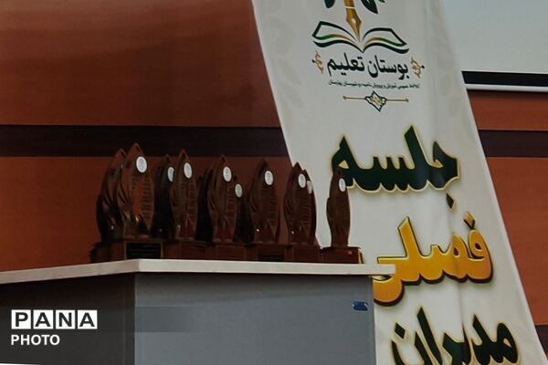 جلسه فصلی مدیران ناحیه دو بهارستان در سالن اجتماعات سجادیه