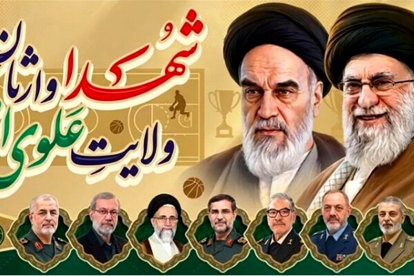 لیگ حرفه‌ای بسکتبال به نام «امام شهید و شهدای جنگ رمضان»