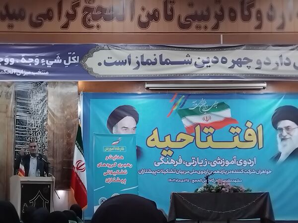 حضور مربیان پیشتاز استان چهارمحال‌وبختیاری در یازدهمین اردوی ملی مشهد مقدس