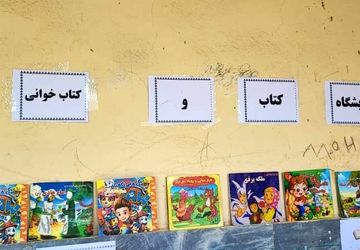 برپایی نمایشگاه کتاب در مدرسه پورولی راونگ میناب