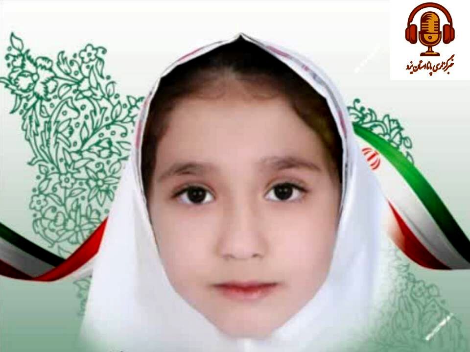 پرپر شدن نوگل ۸ ساله یزدی