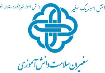 افتتاحیه سفیران سلامت در مهاجران
