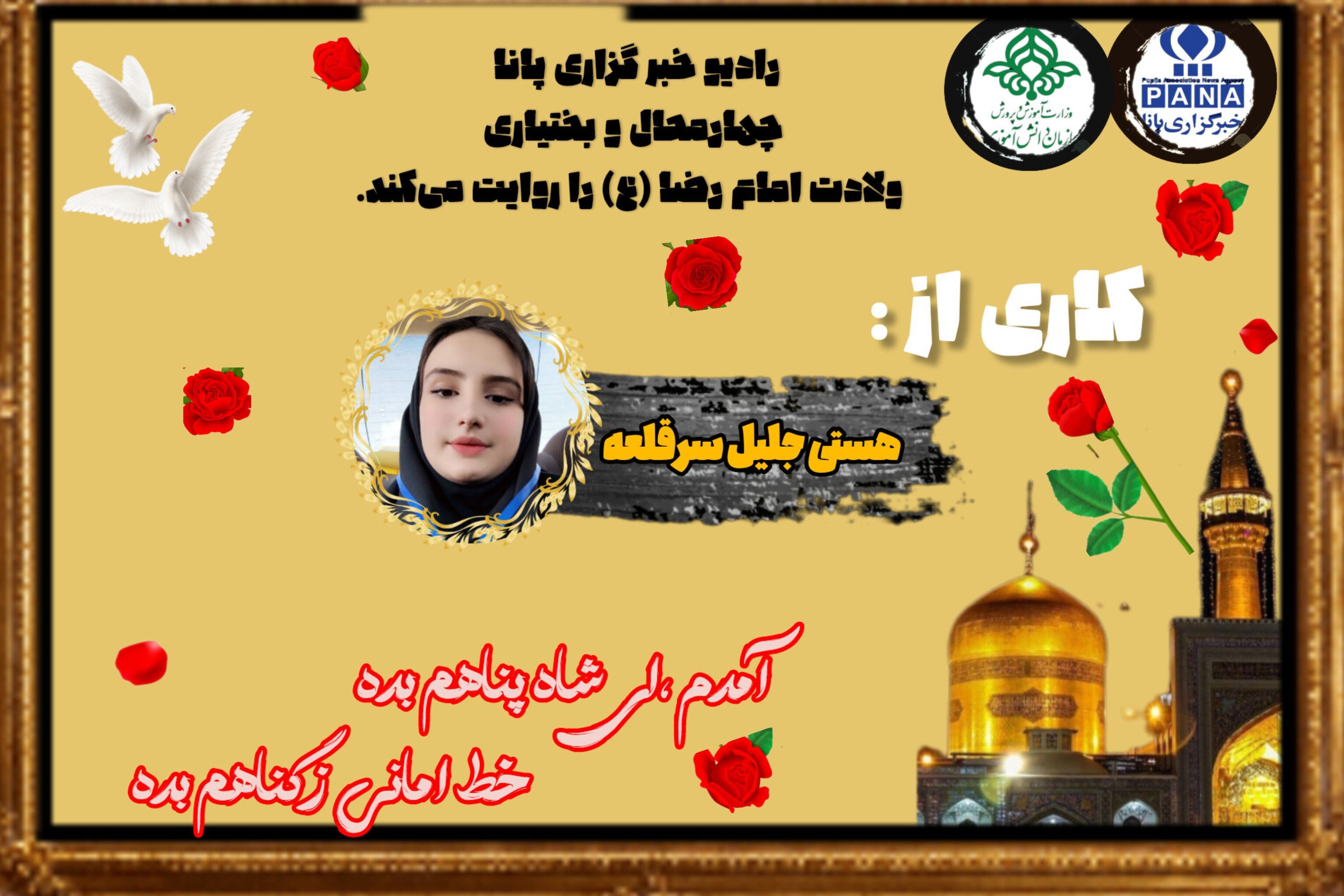 به‌مناسبت ولادت امام رضا (ع) 