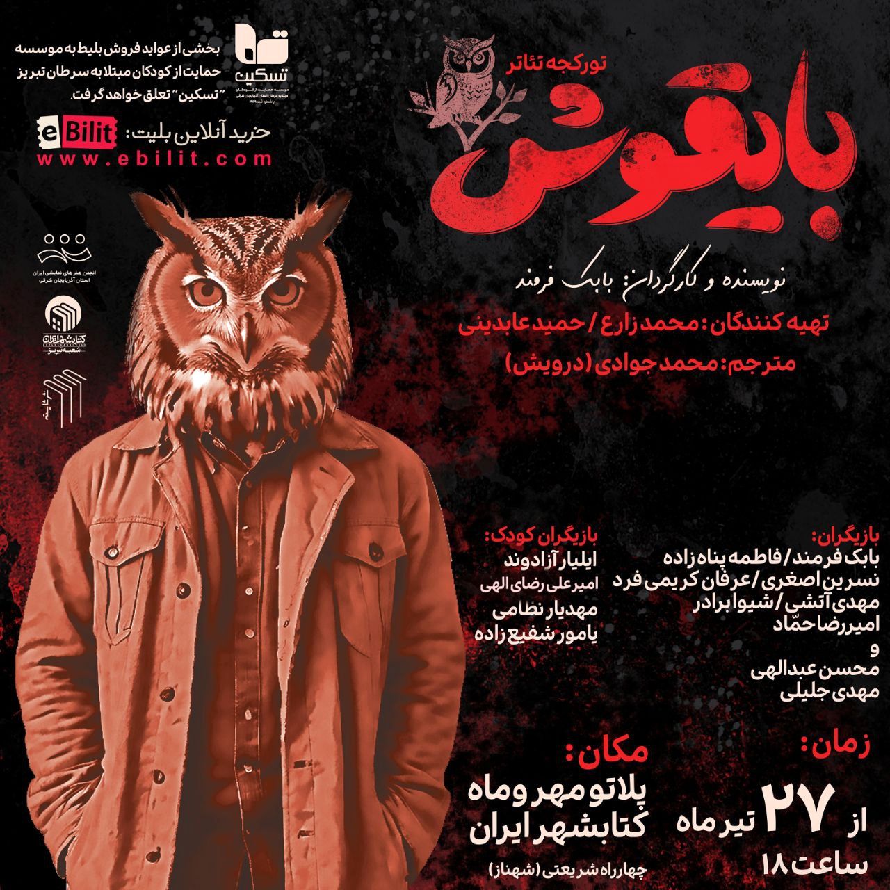 «بایقوش» نگاهی به عمق جامعه با زبان ترکی 