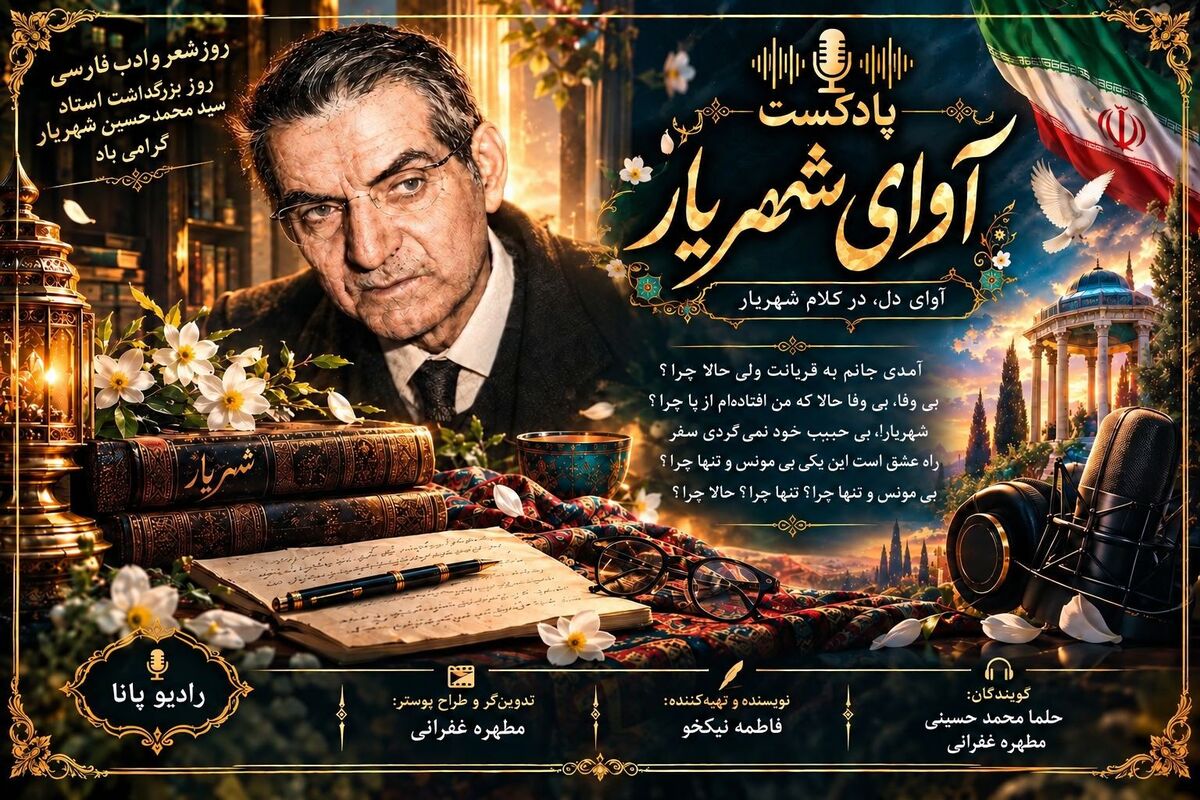 آوای شهریار