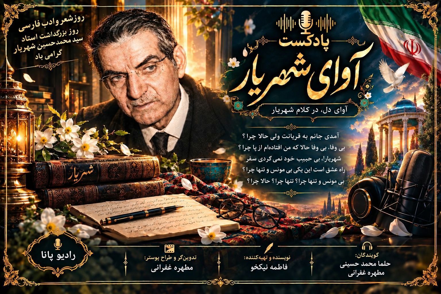 آوای شهریار