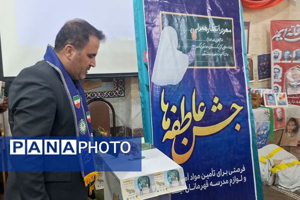 جشن عاطفه‌ها فرصتی برای مهر و ایثار