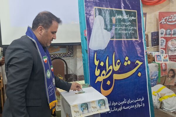 جشن عاطفه‌ها فرصتی برای مهر و ایثار