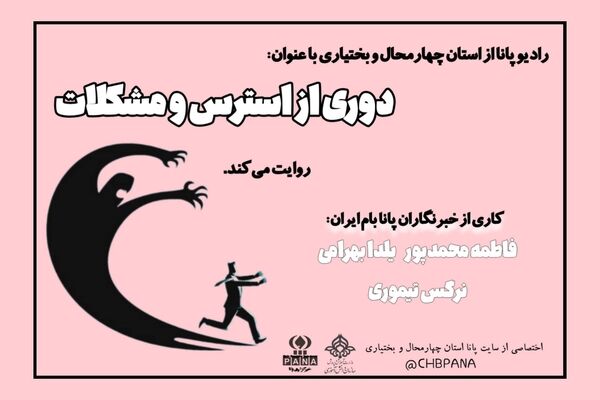 دوری از استرس و مشکلات 
