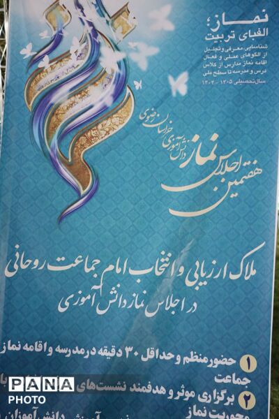 هفتمین اجلاس نماز دانش‌آموزی خراسان رضوی